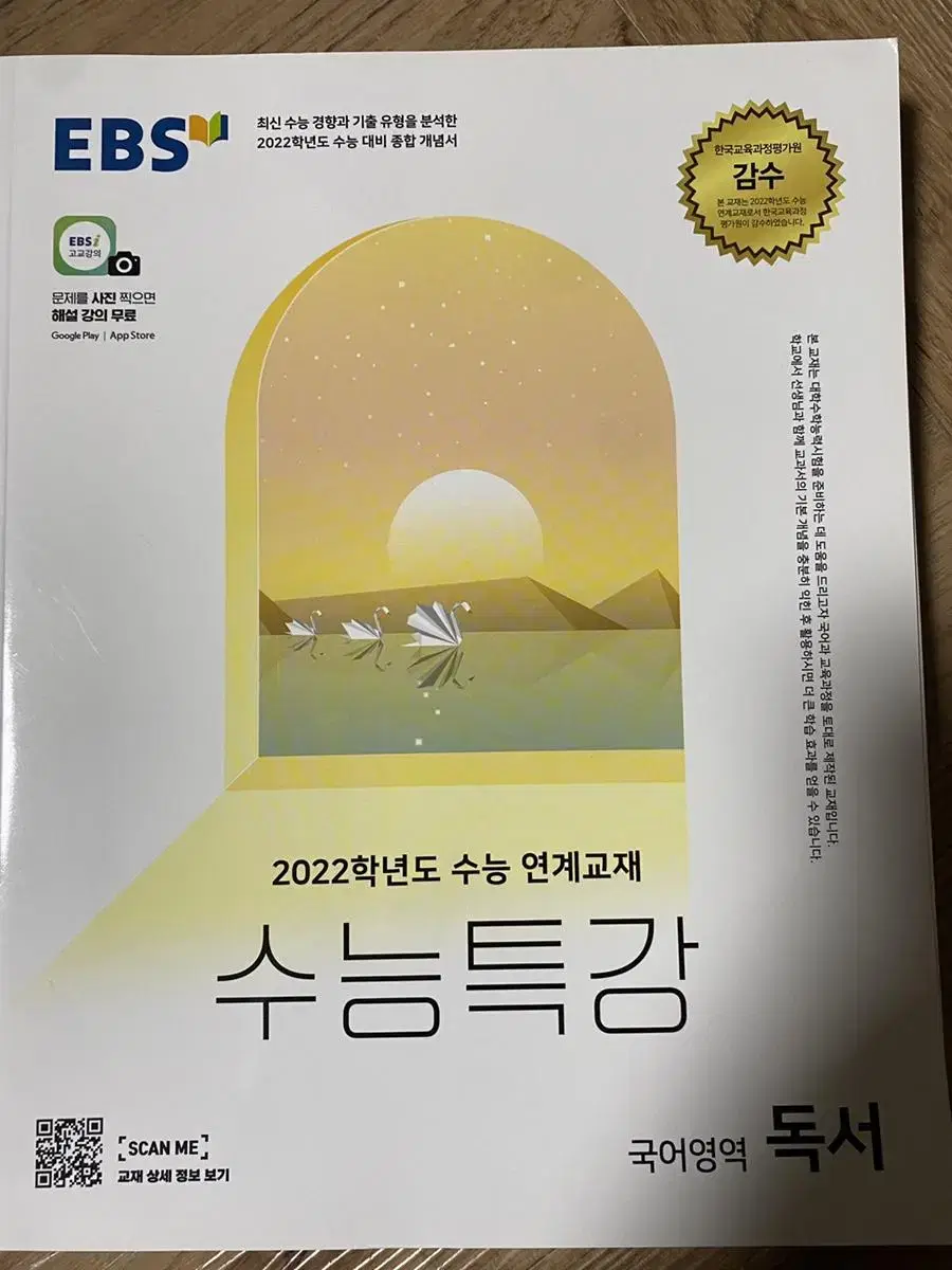 수능특강 독서